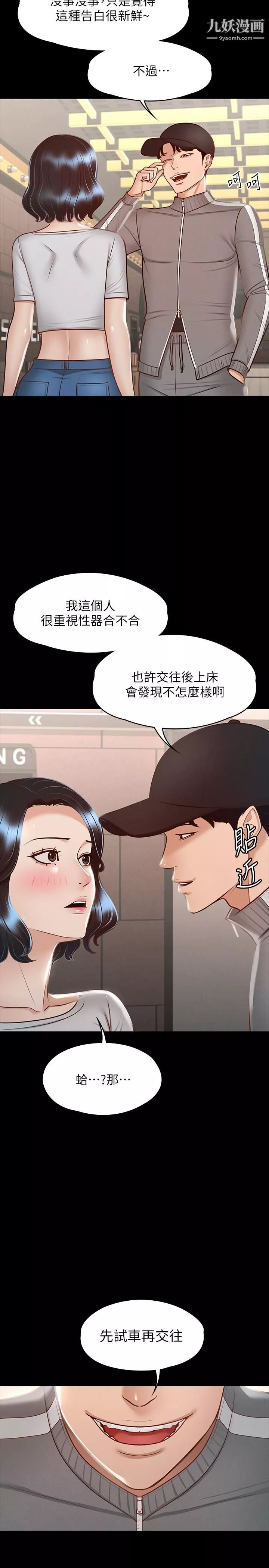 超级公务员第27话-约会的最后是试车