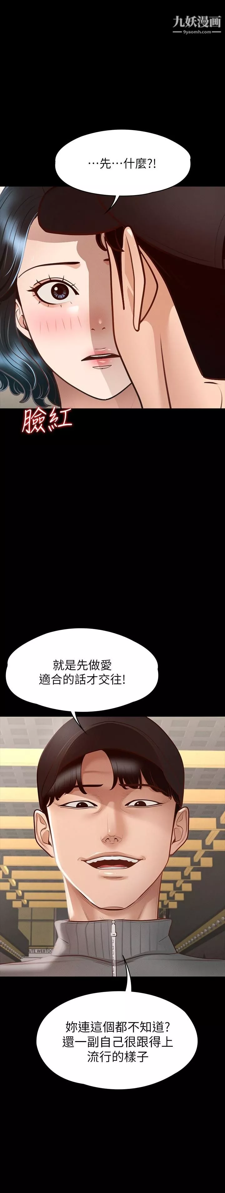 超级公务员第27话-约会的最后是试车