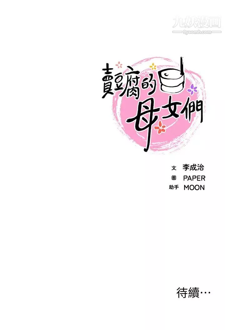 卖豆腐的母女们第13话-酥麻的绚烂舌技