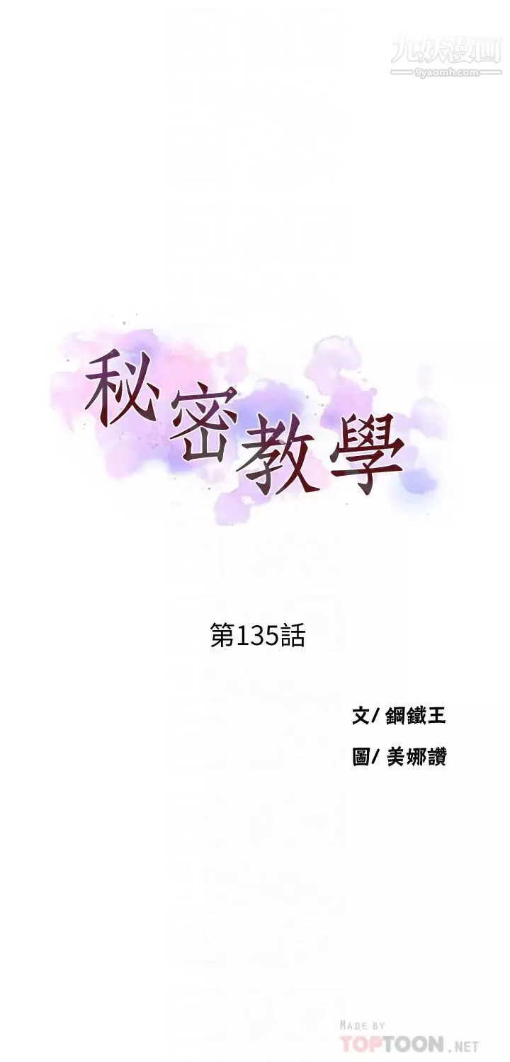 秘密教学第135话-薇亚被干的样子好淫蕩