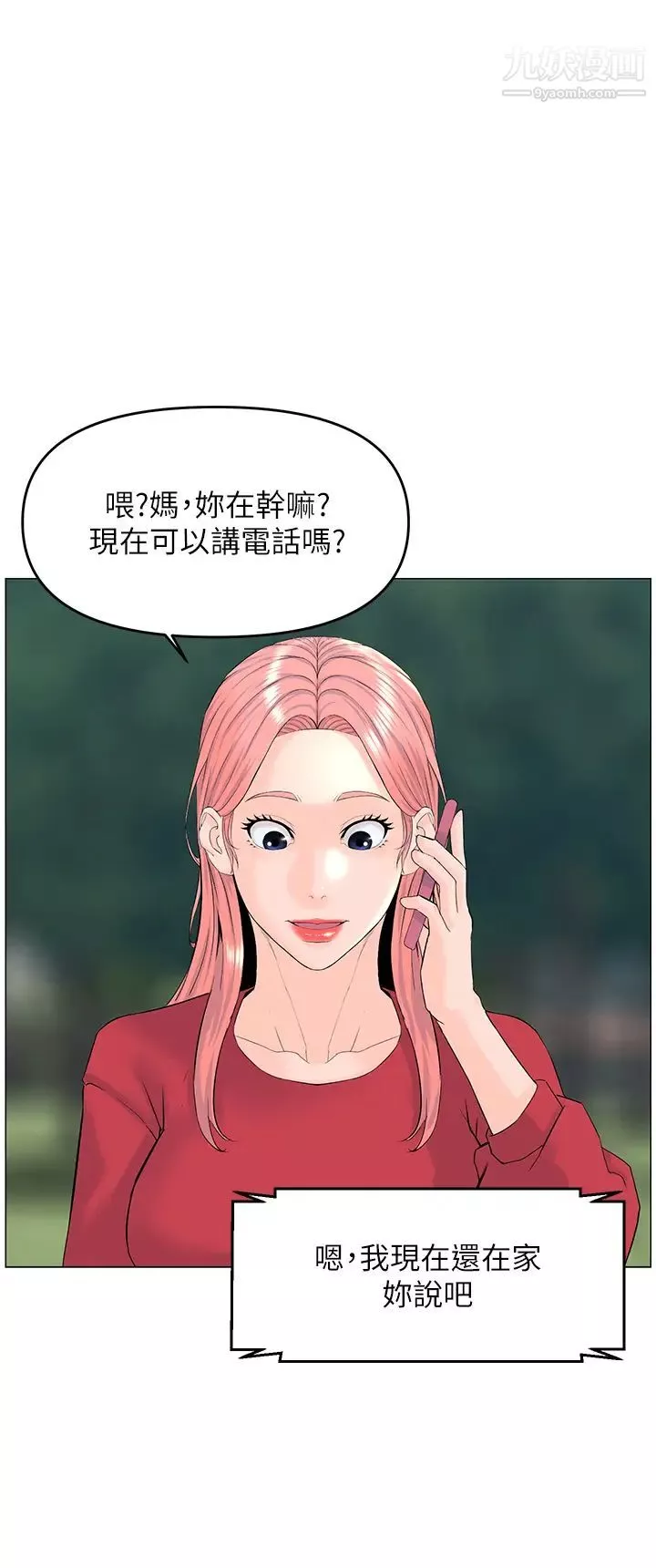 楼上的网美第40话-来我家住吧?