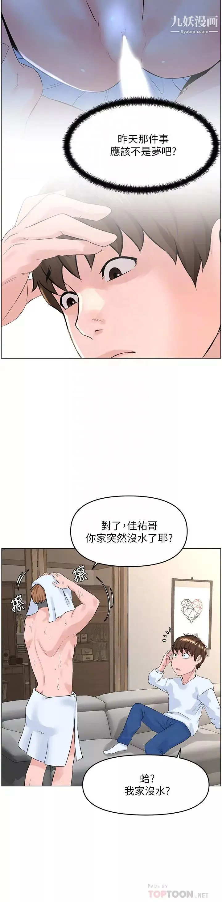 楼上的网美第40话-来我家住吧?