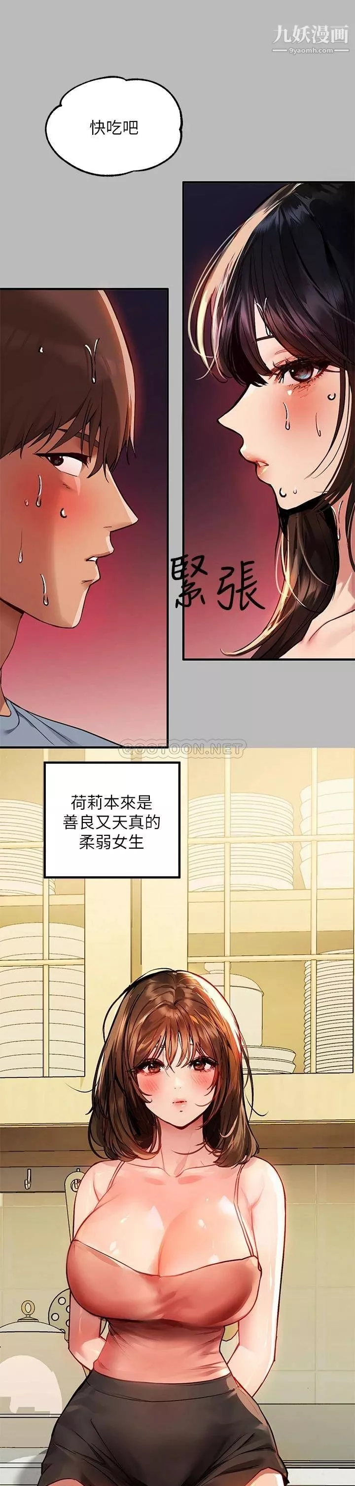 富家女姐姐第54话-妳竟敢对我没大没小?