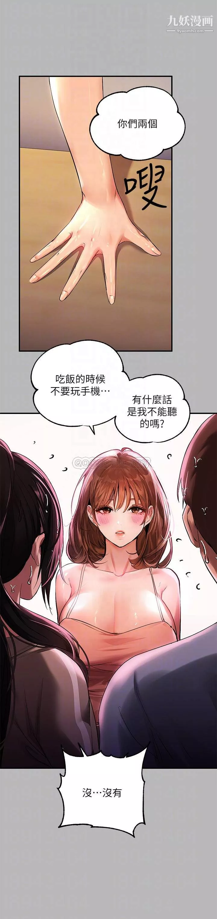 富家女姐姐第54话-妳竟敢对我没大没小?