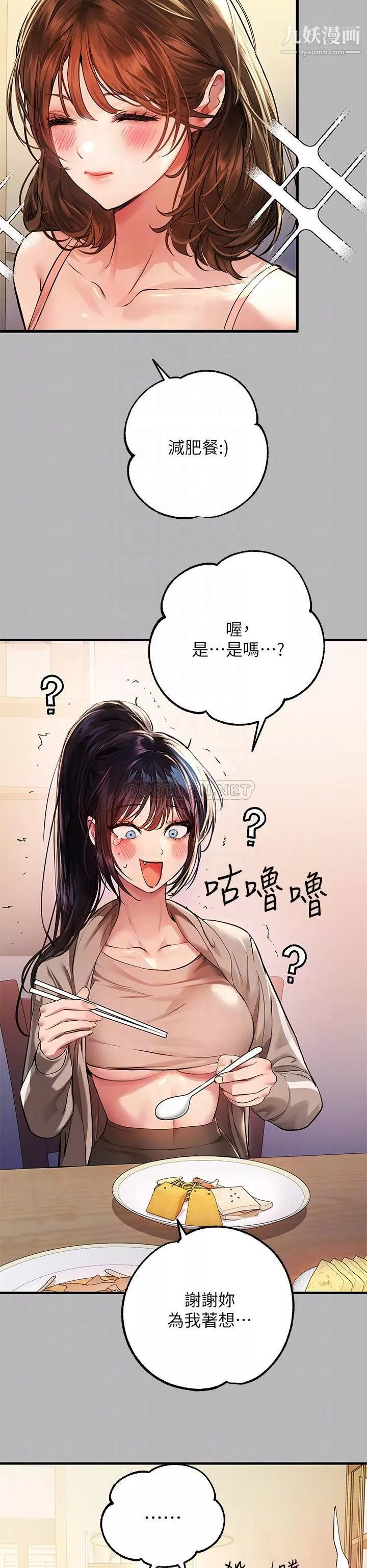 富家女姐姐第54话-妳竟敢对我没大没小?