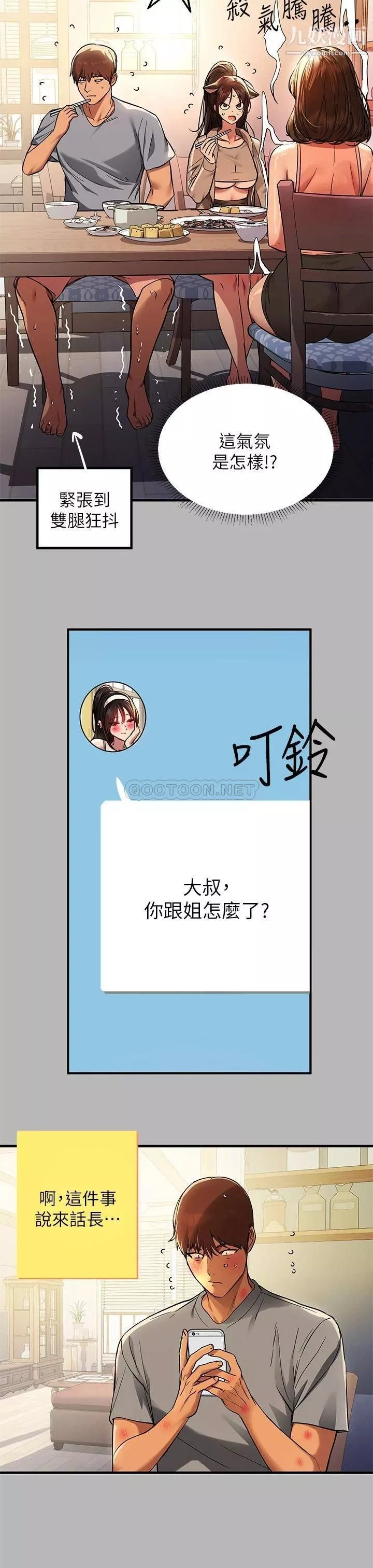 富家女姐姐第54话-妳竟敢对我没大没小?