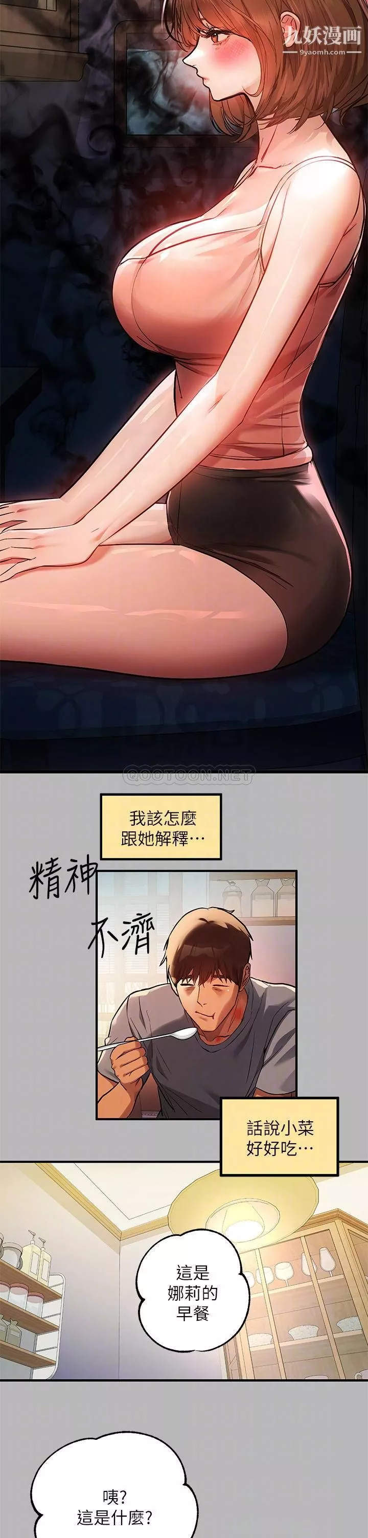 富家女姐姐第54话-妳竟敢对我没大没小?