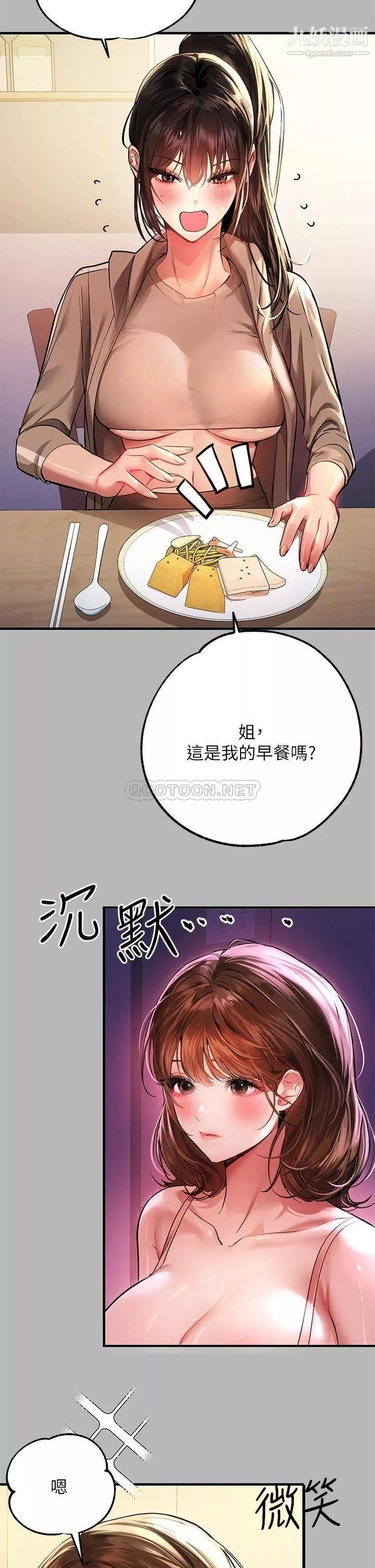 富家女姐姐第54话-妳竟敢对我没大没小?