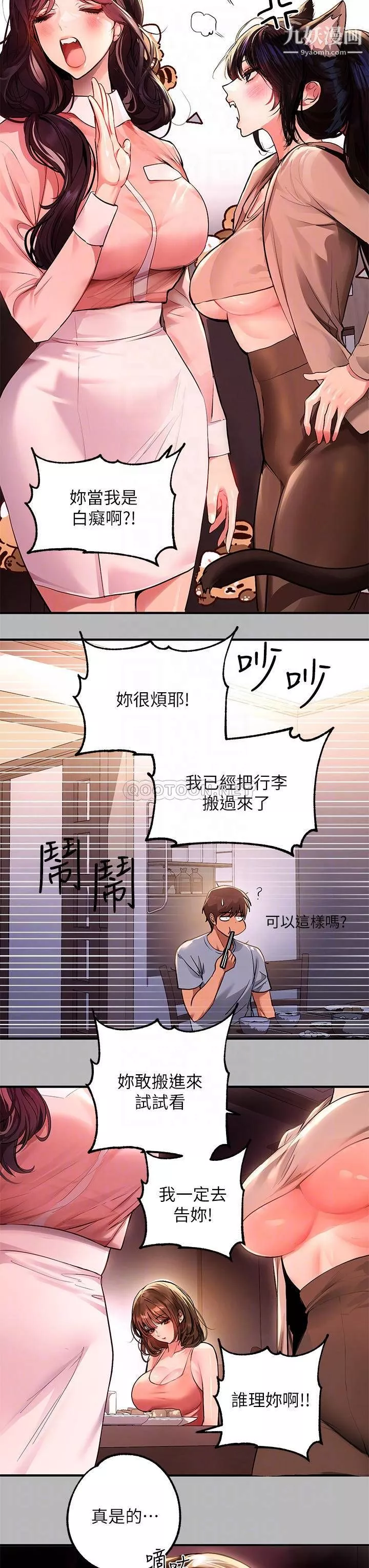 富家女姐姐第54话-妳竟敢对我没大没小?