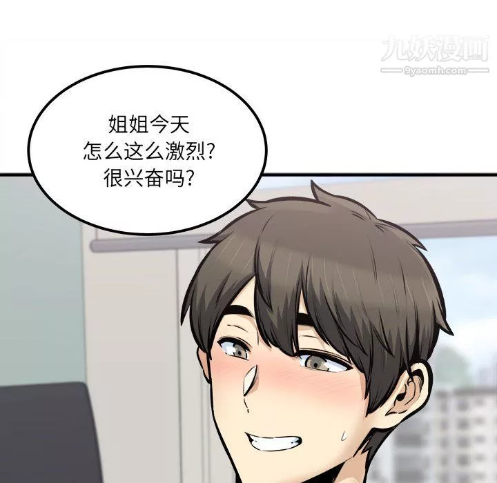 最惨房东并不惨第105话