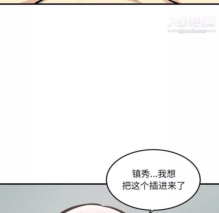 最惨房东并不惨第105话