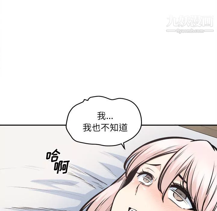 最惨房东并不惨第105话