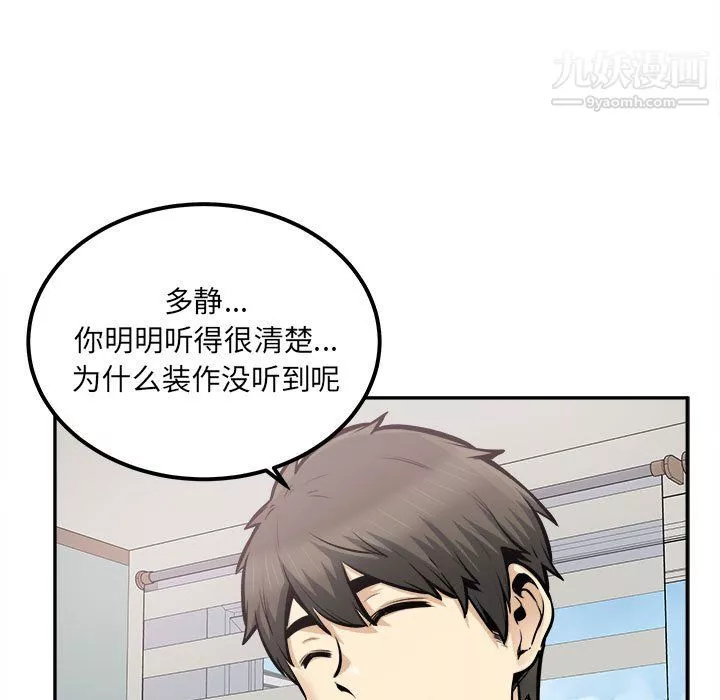 最惨房东并不惨第105话