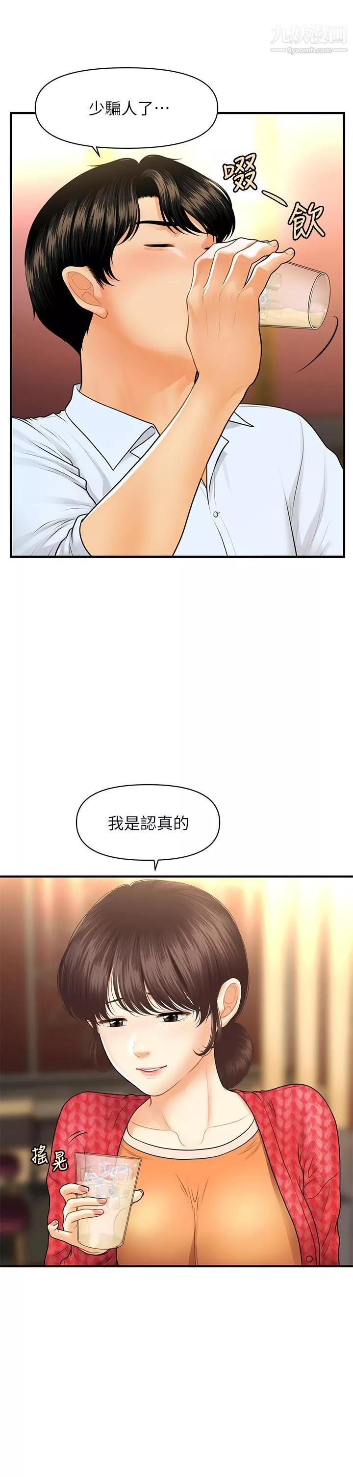 医美奇鸡第90话-尽情在我怀里哭吧