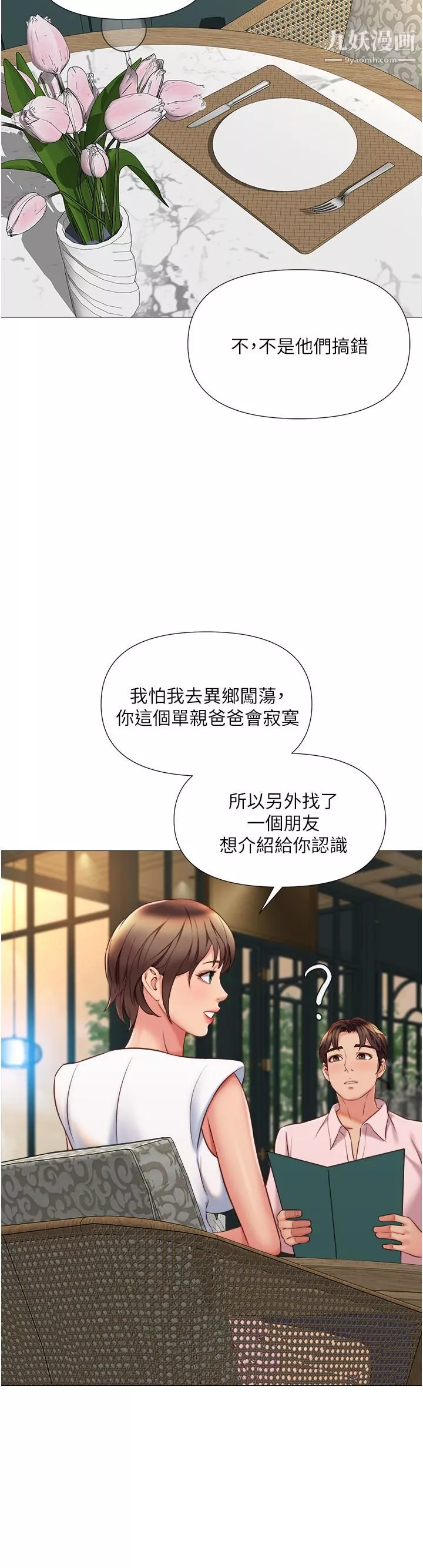 女儿闺蜜都归ME第56话-毫无防备的口交