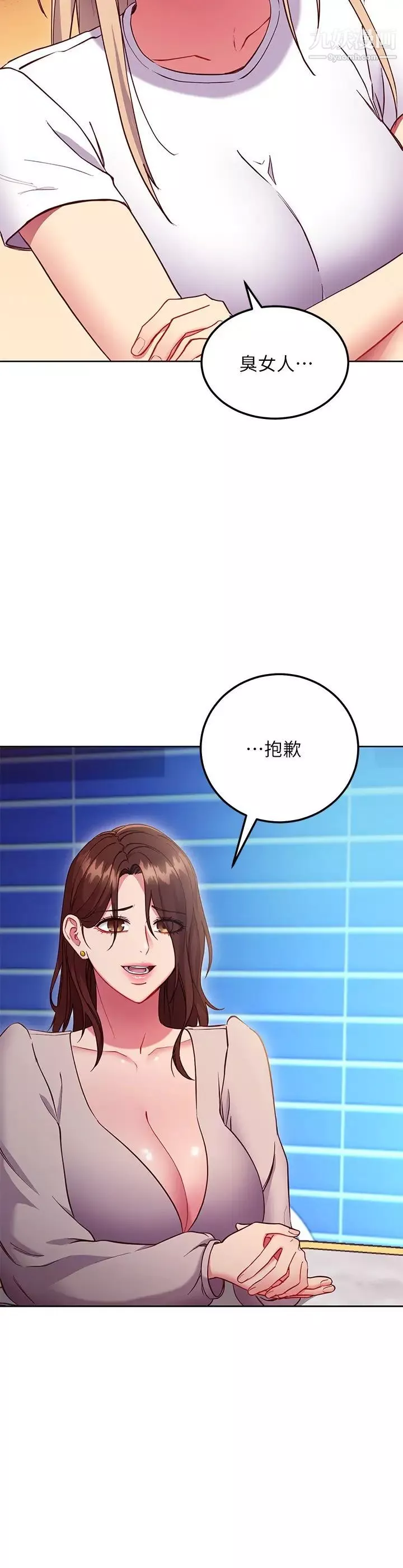 继母的朋友们第123话-互相炫耀战绩的女人们