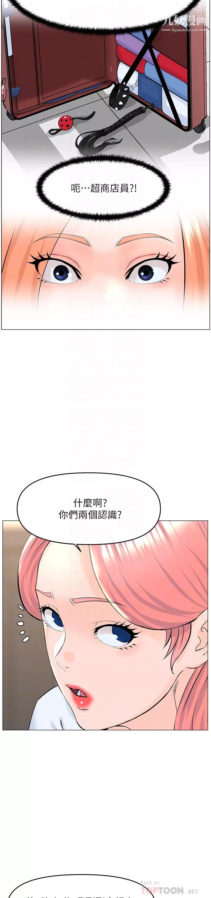 楼上的网美第41话-随身携带成人玩具的女人