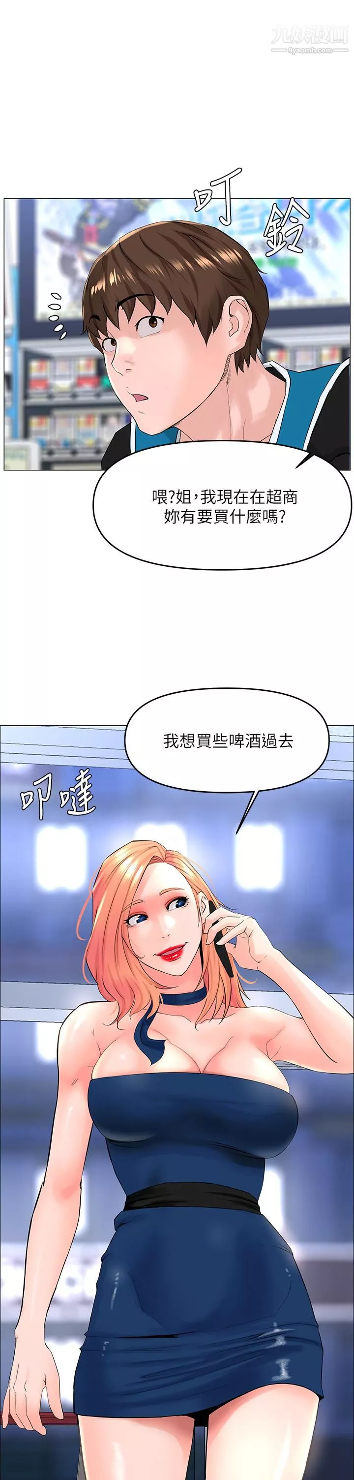 楼上的网美第41话-随身携带成人玩具的女人