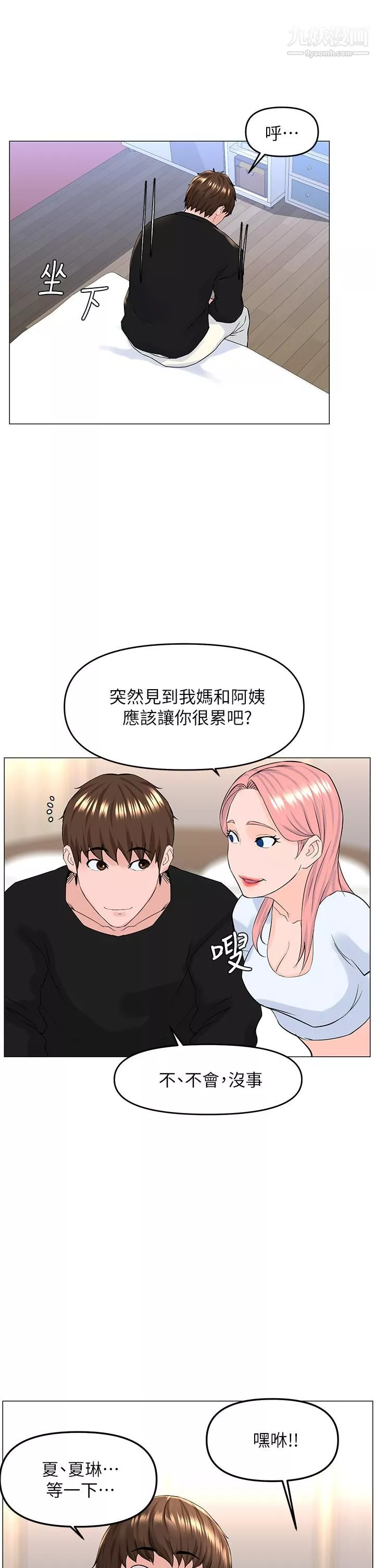 楼上的网美第41话-随身携带成人玩具的女人