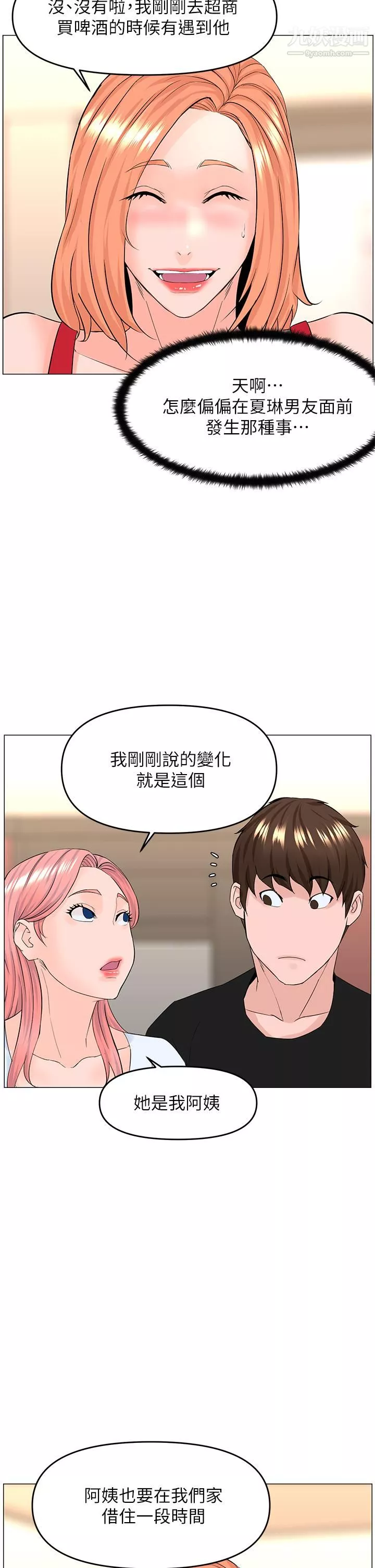 楼上的网美第41话-随身携带成人玩具的女人