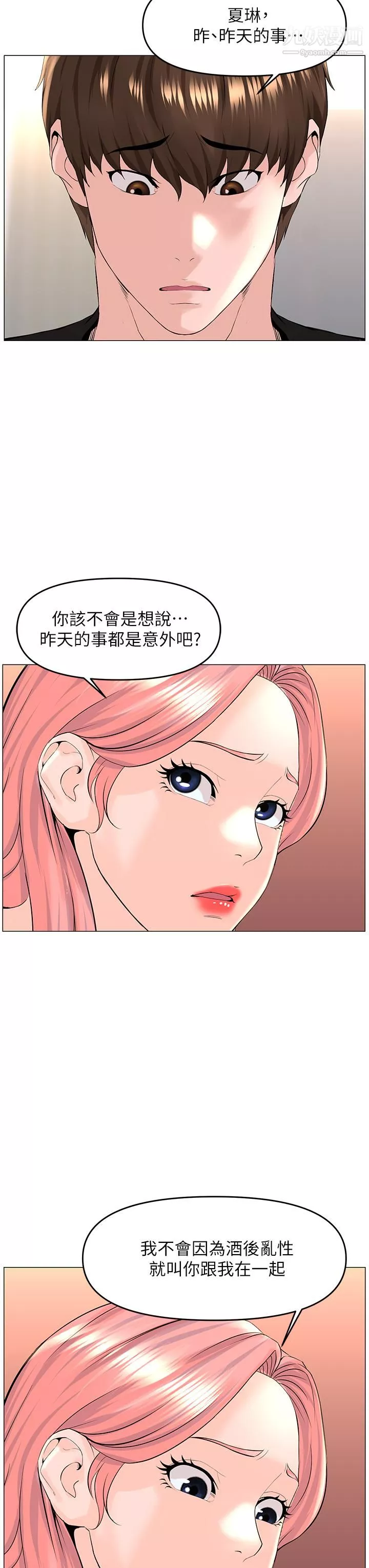 楼上的网美第41话-随身携带成人玩具的女人