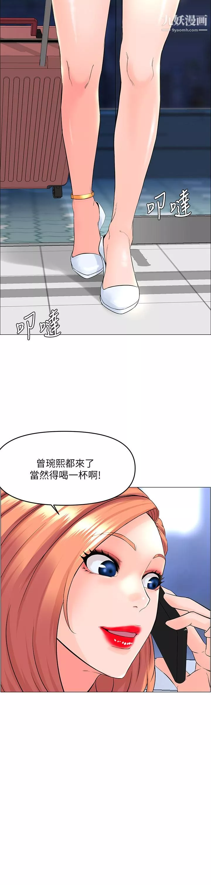 楼上的网美第41话-随身携带成人玩具的女人