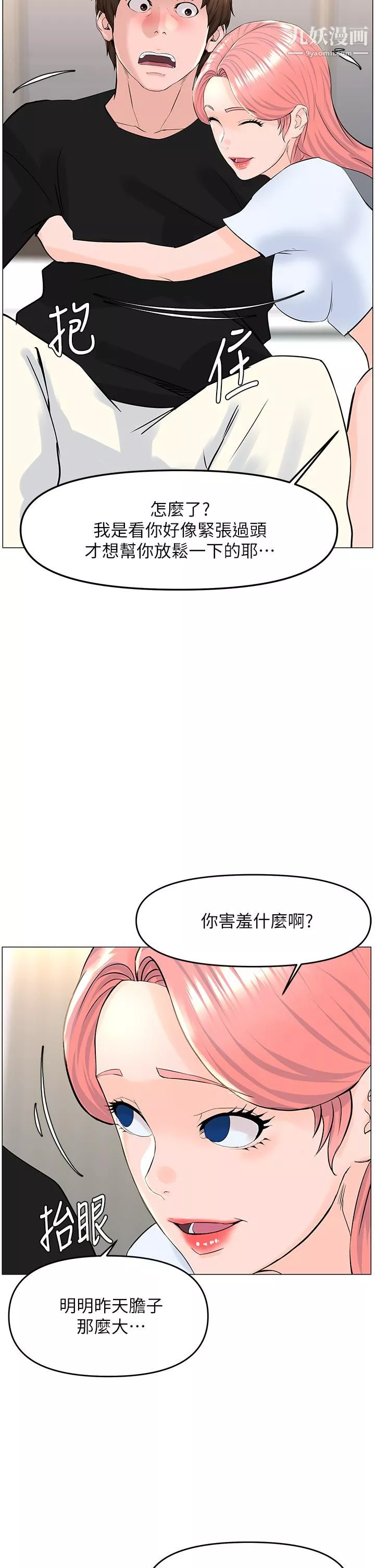 楼上的网美第41话-随身携带成人玩具的女人