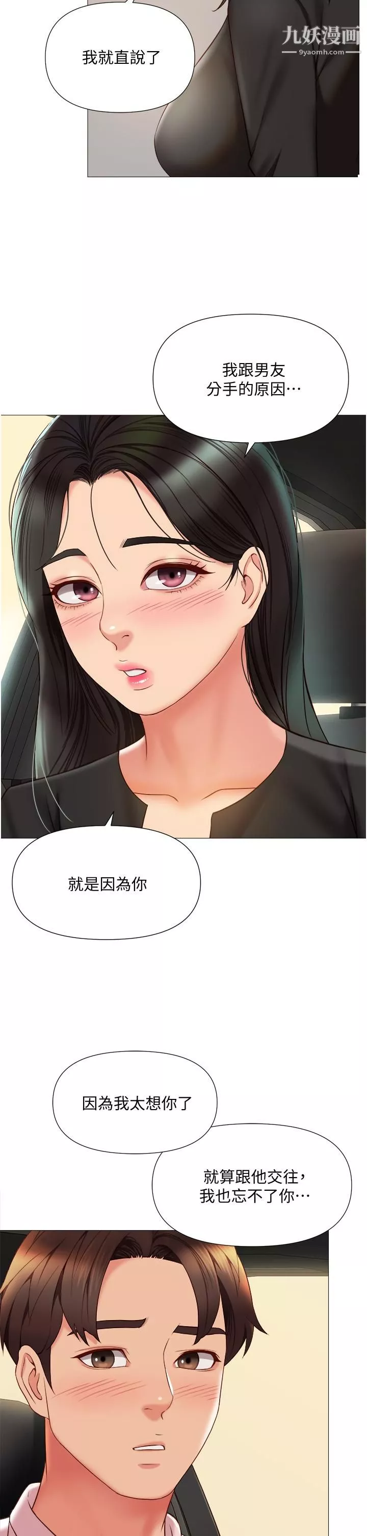 女儿闺蜜都归ME第57话-怀念前女友的Q弹鲍鱼