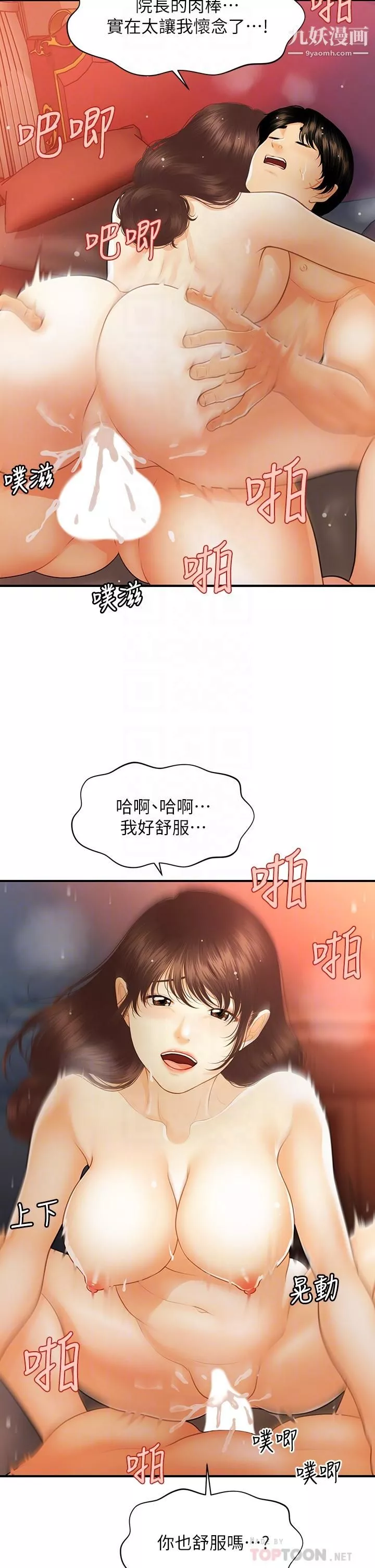 医美奇鸡第91话-智媛的性爱治疗