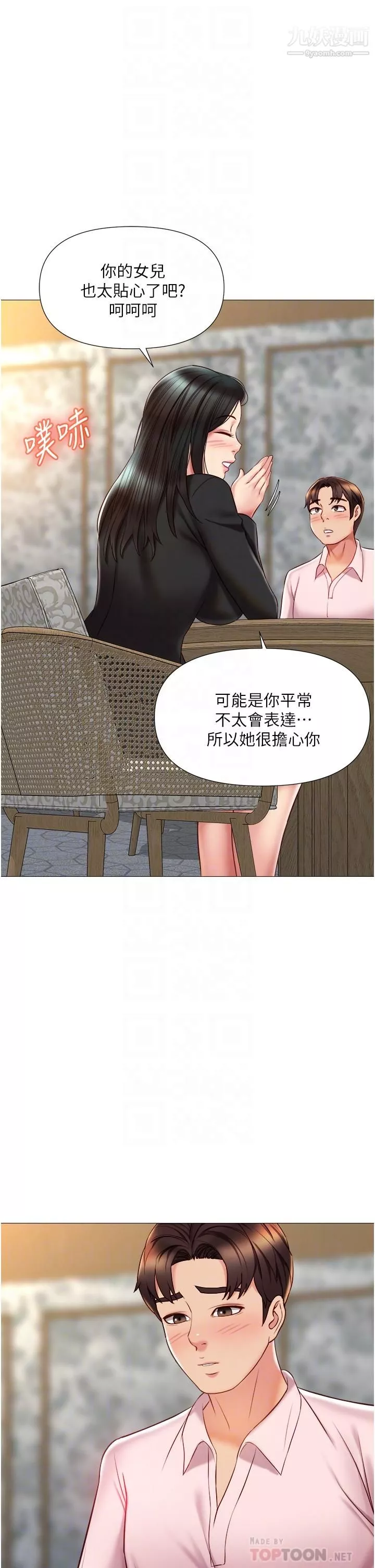 女儿闺蜜都归ME第57话-怀念前女友的Q弹鲍鱼