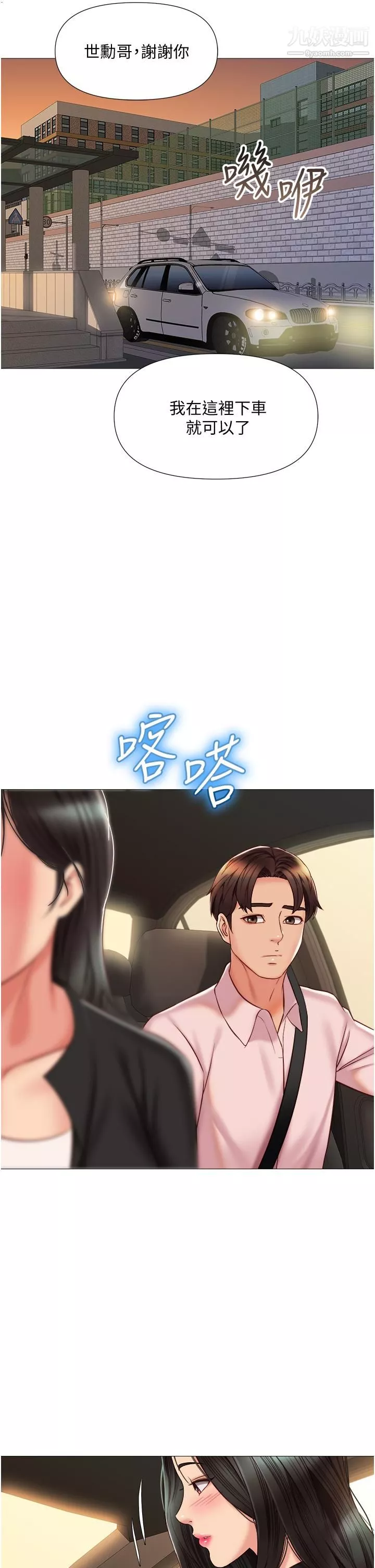 女儿闺蜜都归ME第57话-怀念前女友的Q弹鲍鱼