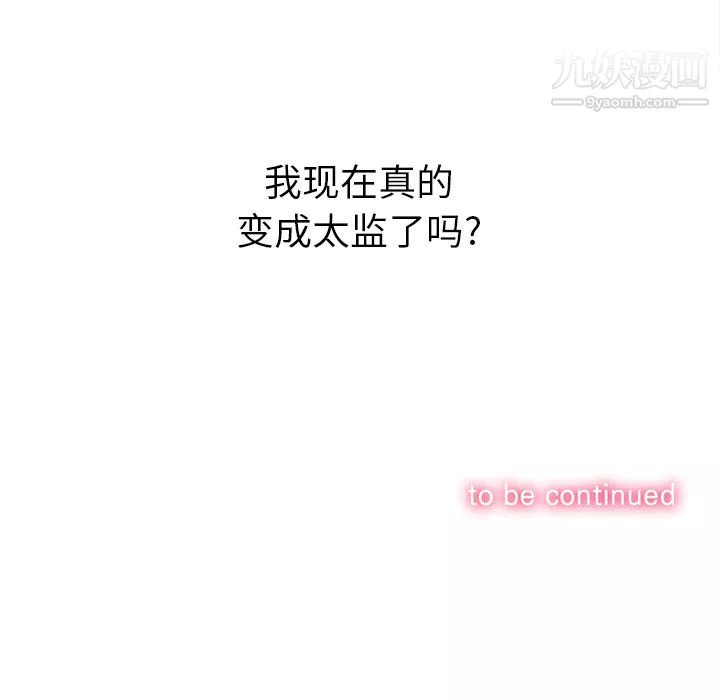 难缠小恶女第103话