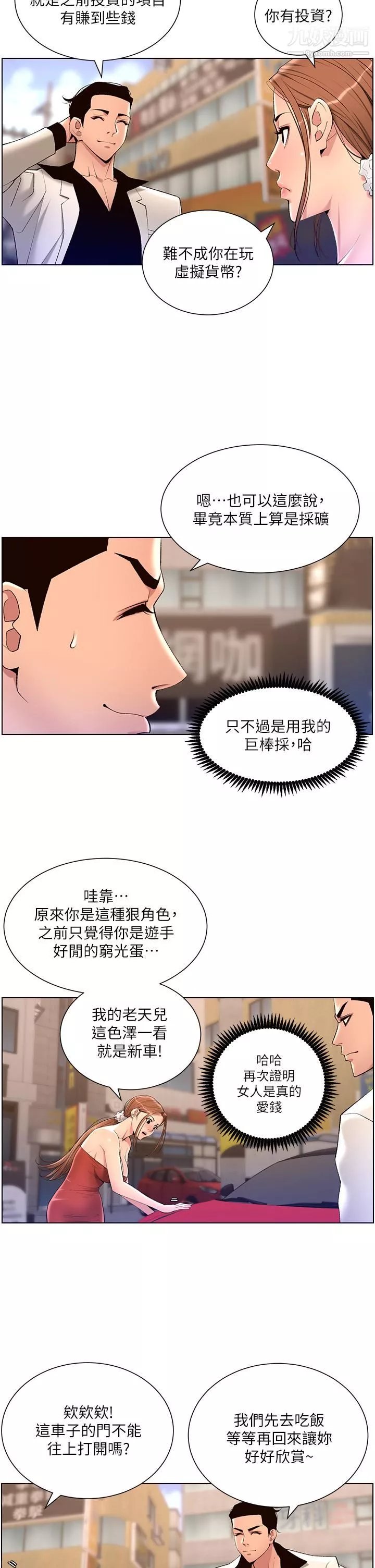 帝王App第24话-想像母狗一样被操…!