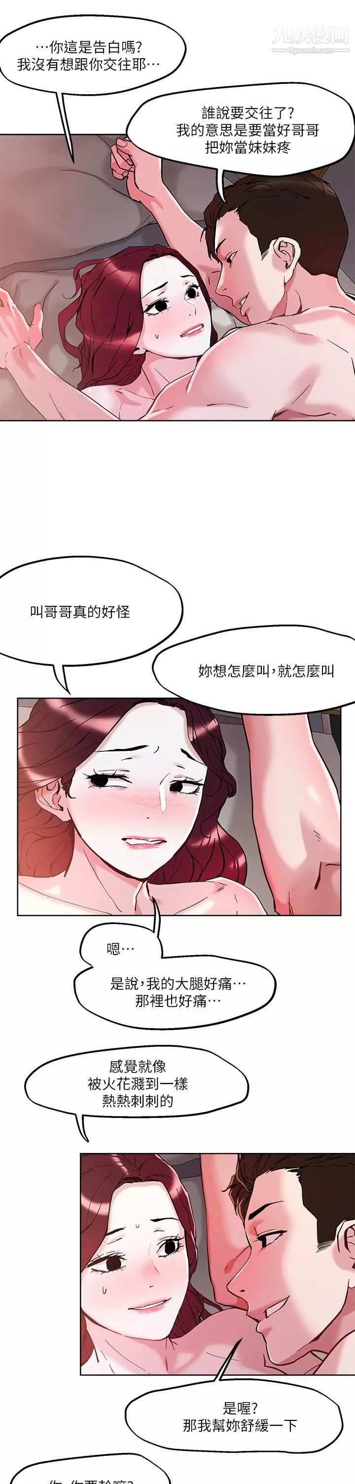 把妹鬼达人第43话-越没经验，越好调教