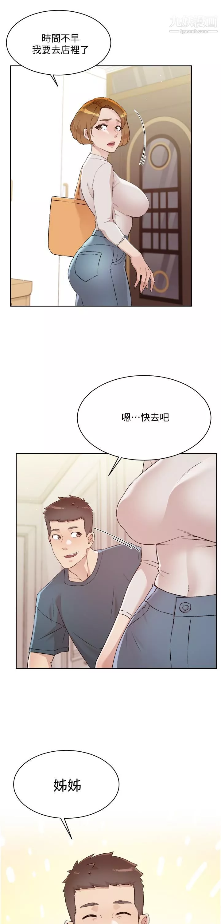 好友的私生活第63话-一天一次怎么够?!