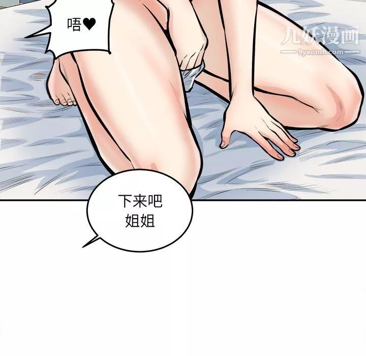 最惨房东并不惨第107话