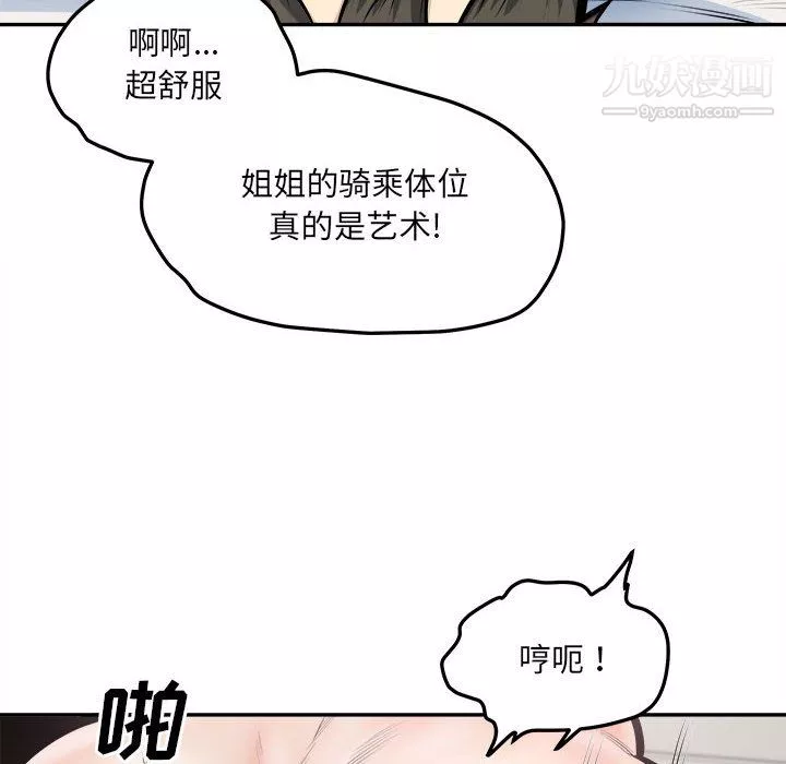 最惨房东并不惨第107话