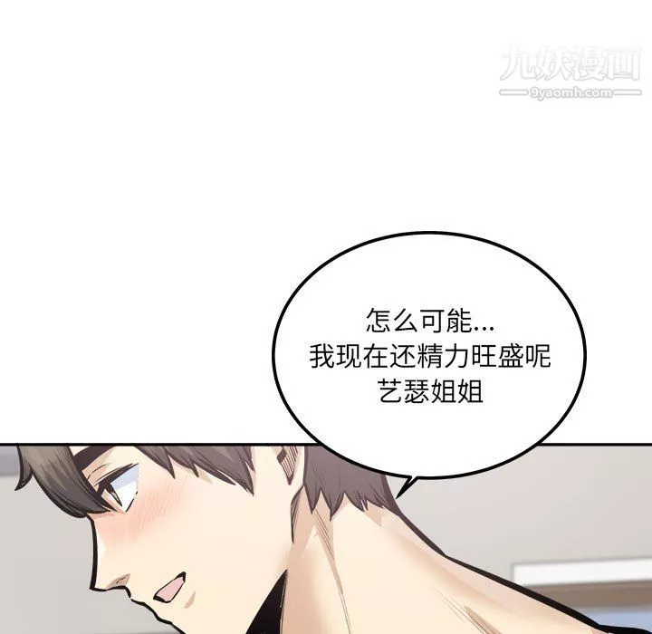 最惨房东并不惨第107话