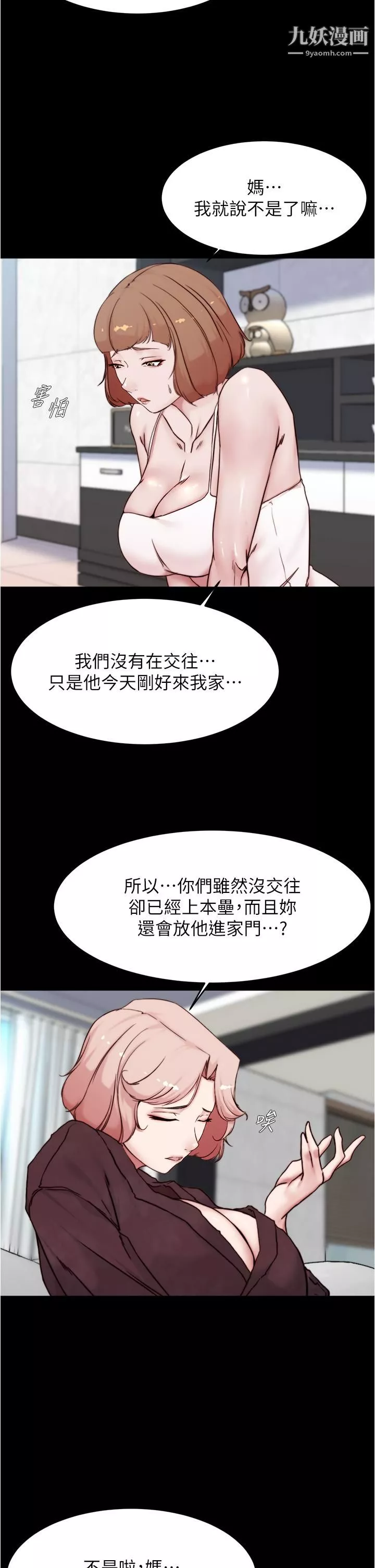 小裤裤笔记第85话-被我乾一次就知道了