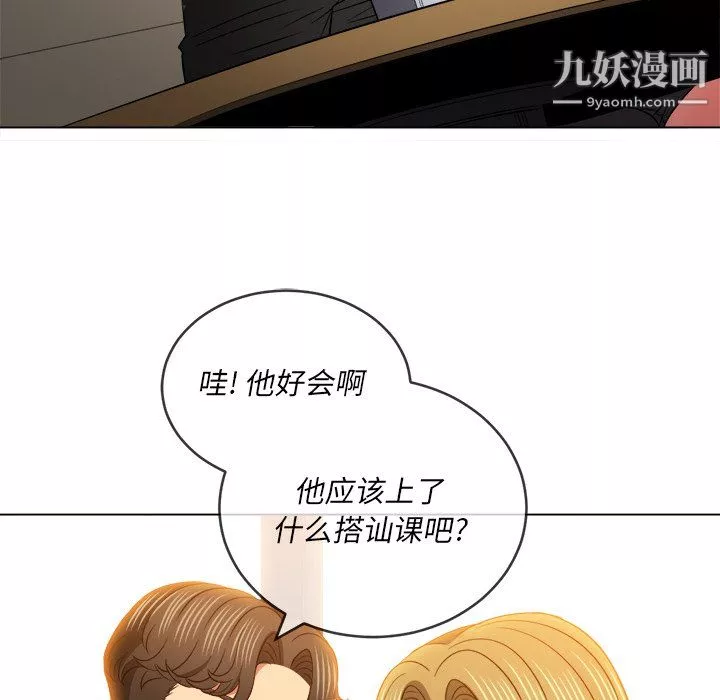 难缠小恶女第104话