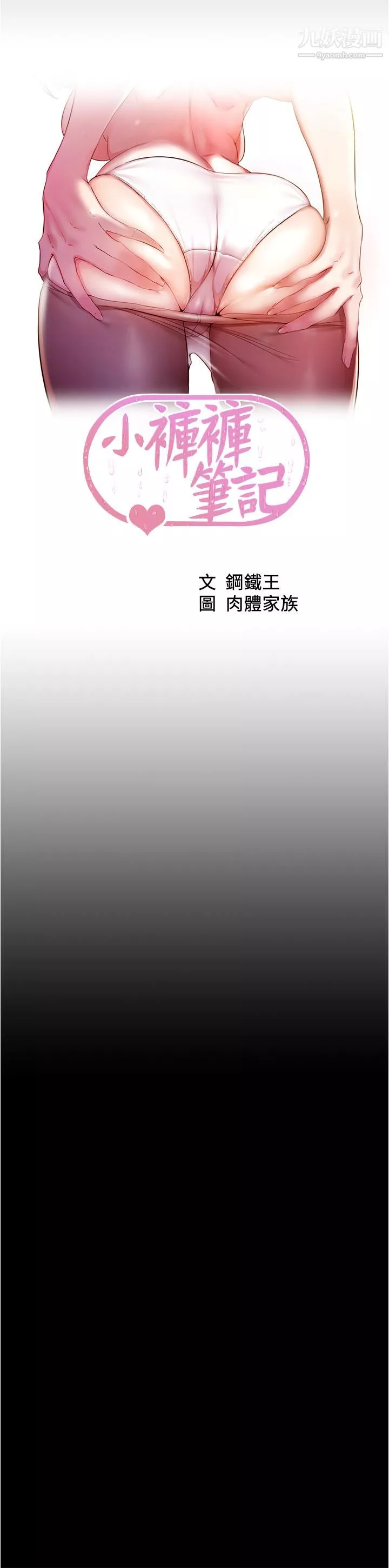 小裤裤笔记第85话-被我乾一次就知道了