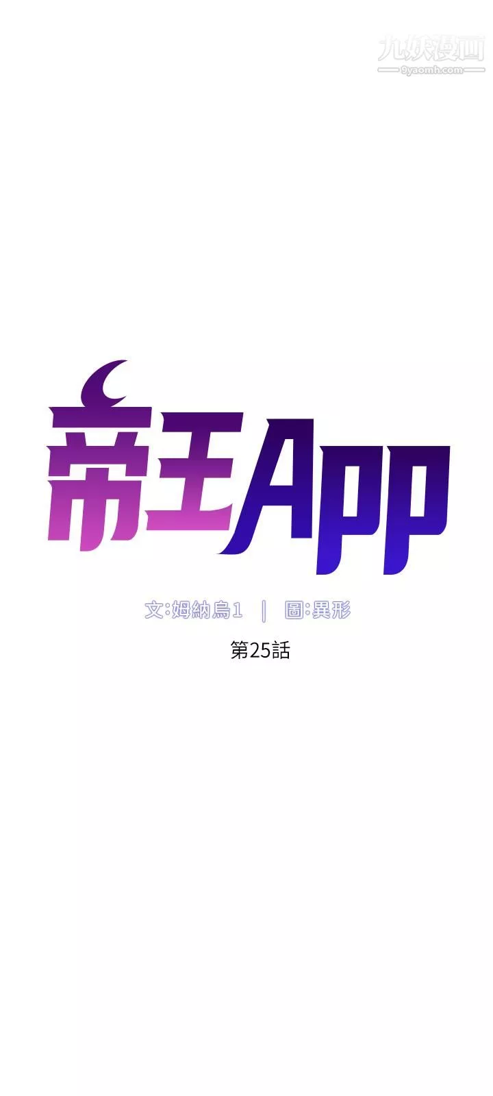 帝王App第25话-主人请蹂躏我吧!