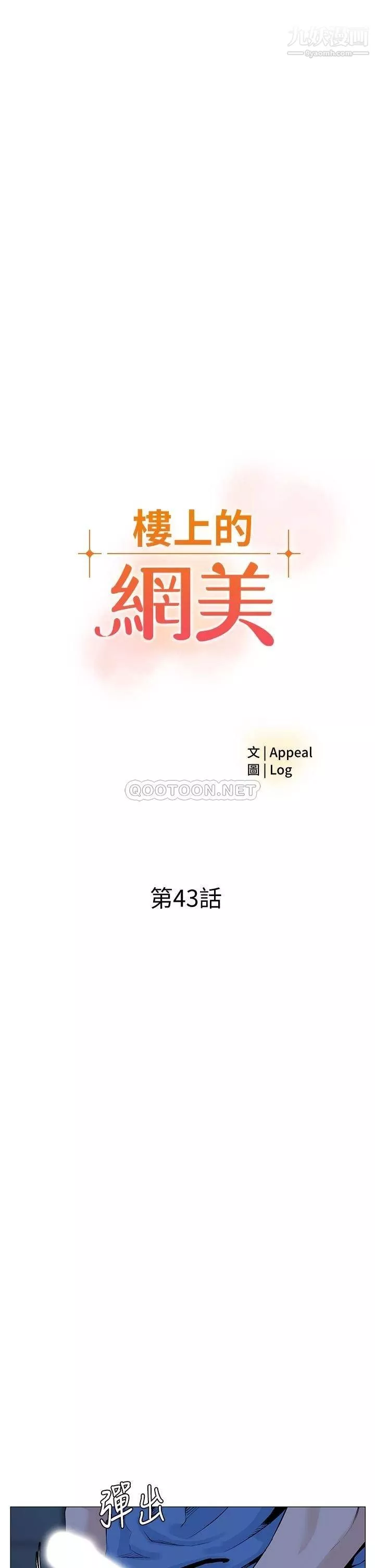 楼上的网美第43话-熟悉的体香最对味!