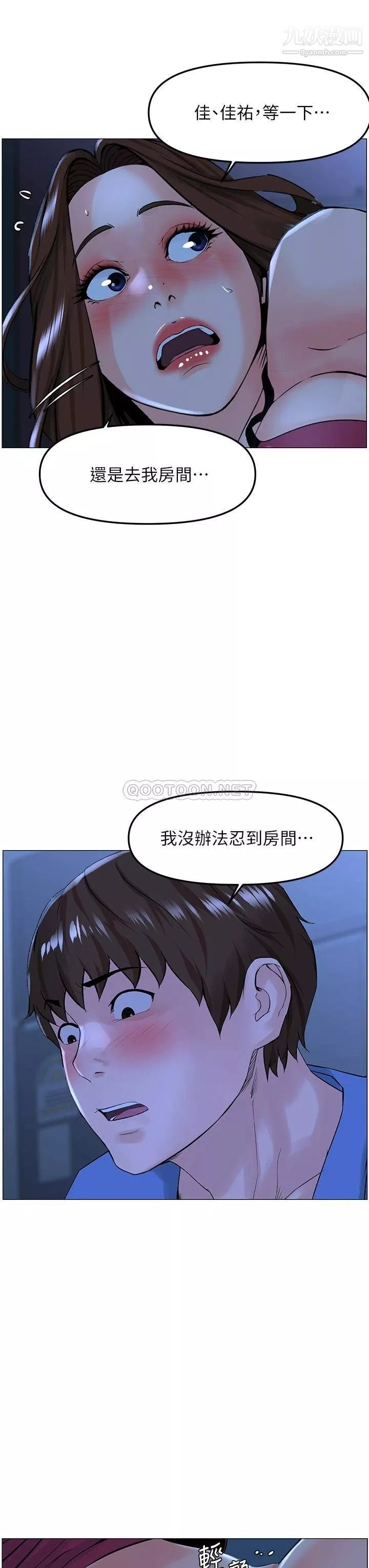 楼上的网美第43话-熟悉的体香最对味!