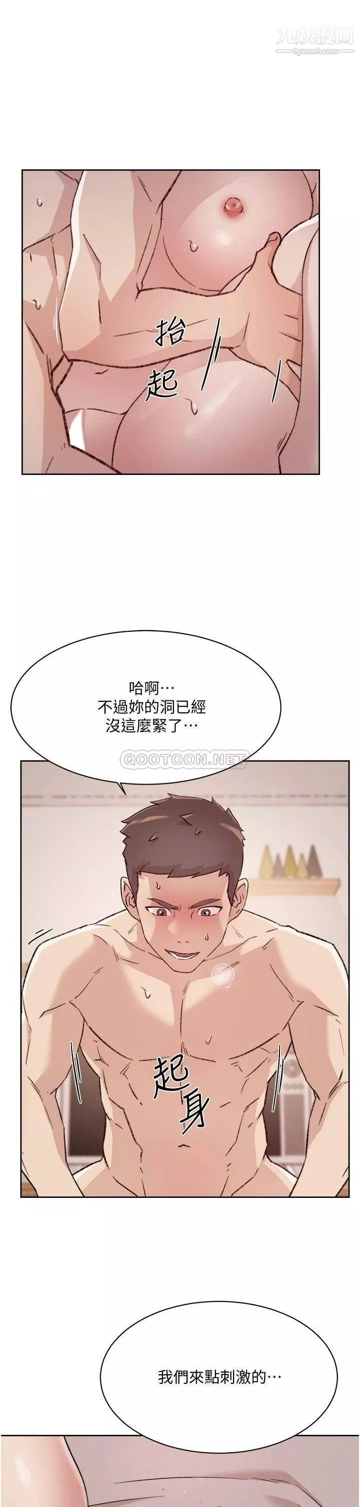 好友的私生活第64话-慢慢...不，大力插我吧!