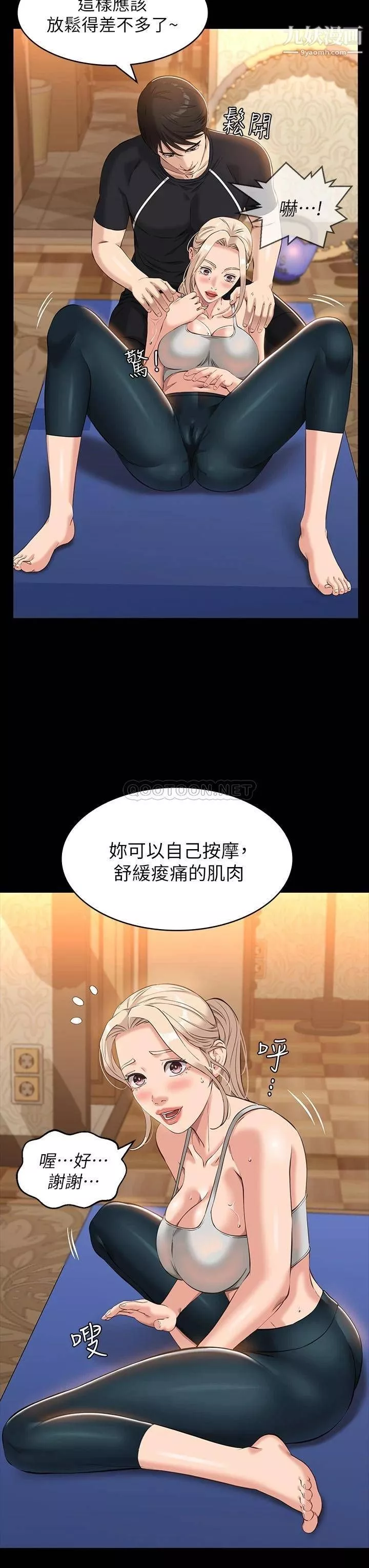 万能履历表第14话-逼近私密处的按摩