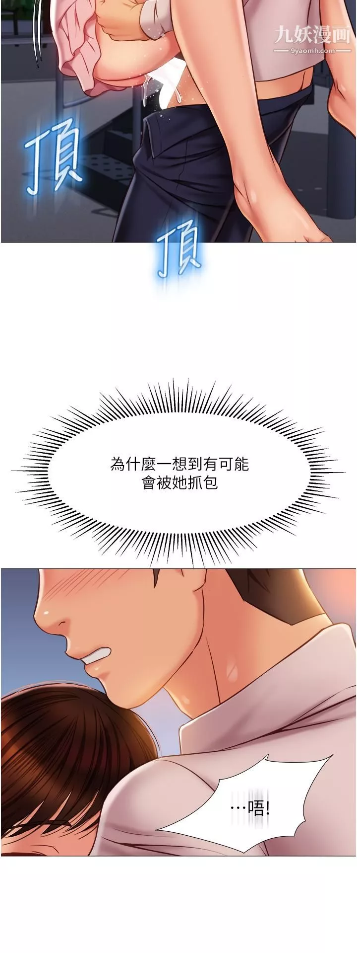 女儿闺蜜都归ME第59话-被女儿撞见更刺激