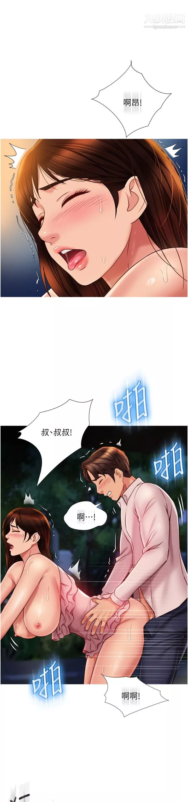 女儿闺蜜都归ME第59话-被女儿撞见更刺激