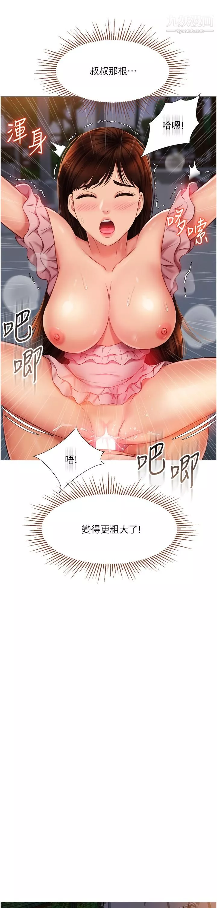 女儿闺蜜都归ME第59话-被女儿撞见更刺激