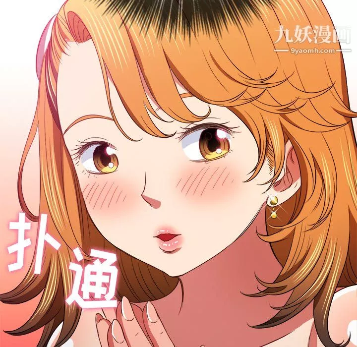 难缠小恶女第105话